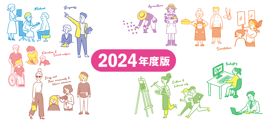 2024年度