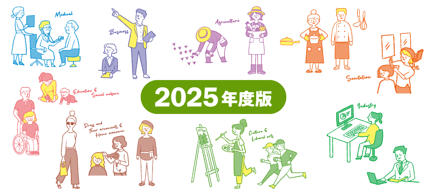 2025年度